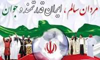 ۲۴ الی ۳۰ خردادماه ۱۴۰۳ هفته ملی سلامت مردان ایران
