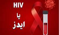 پویش «من هم تست اچ‌ آی‌ وی می‌دهم»