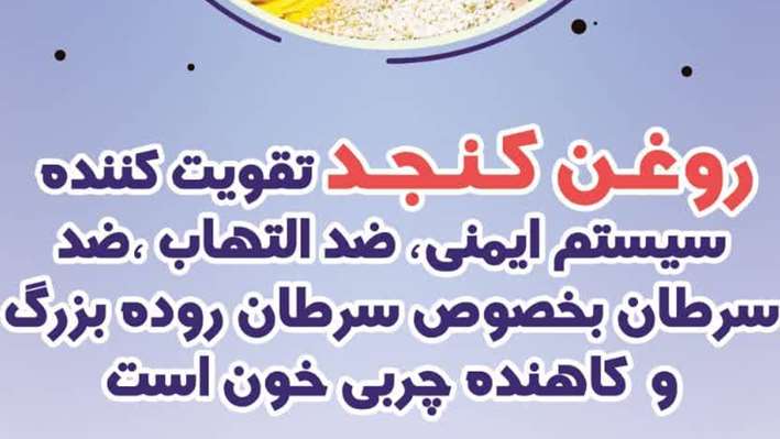 آشنایی با روغن کنجد