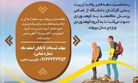 فراخوان تشکیل گروه کوهنوردی