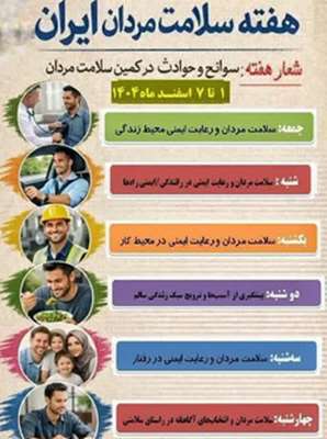  شعار و روز شمار هفته