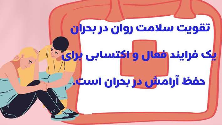 تکنیک هایی برای کاهش اضطراب پس از شنیدن اخبار نا گوار 